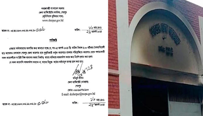 শেরপুরে জেল পালানো বন্দিদের আত্মসমর্পণের গণবিজ্ঞপ্তি প্রকাশ