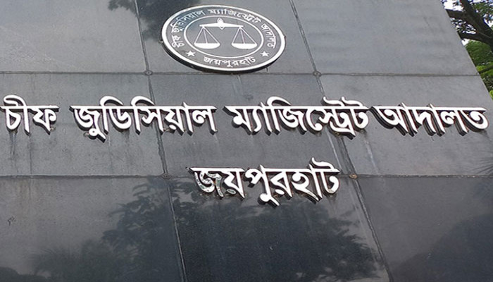 জয়পুরহাটে ইউপি চেয়ারম্যান, সাংবাদিকসহ ৯২ জনের নামে আদালতে মামলা