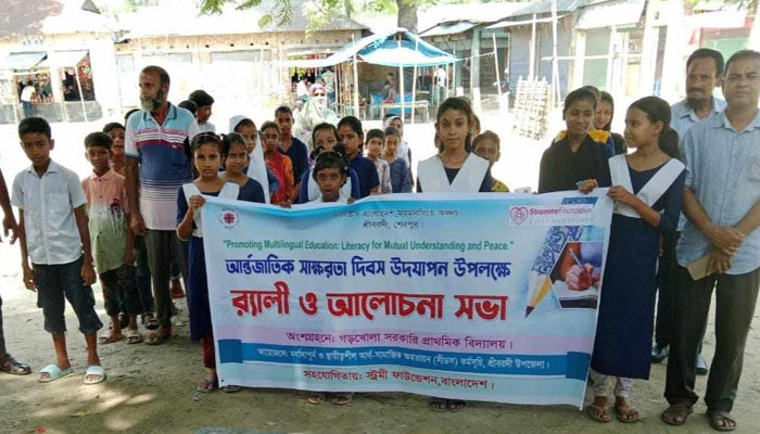 শ্রীবরদীতে আন্তর্জাতিক সাক্ষরতা দিবস পালিত