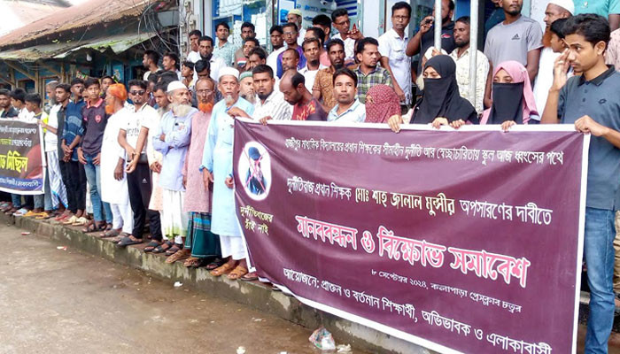 প্রধান শিক্ষকের পদত্যাগের দাবীতে কলাপাড়ায় বিক্ষোভ -সমাবেশ