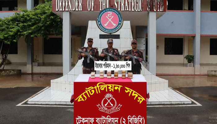 টেকনাফ সীমান্ত থেকে ২ লাখ ইয়াবা জব্দ
