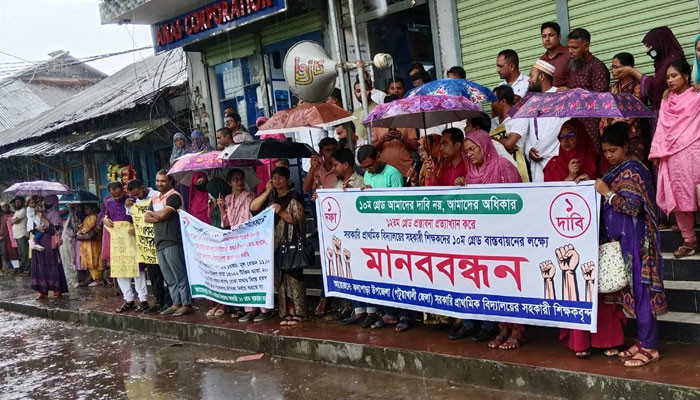 কলাপাড়ায় প্রাথমিক শিক্ষকদের মানববন্ধন
