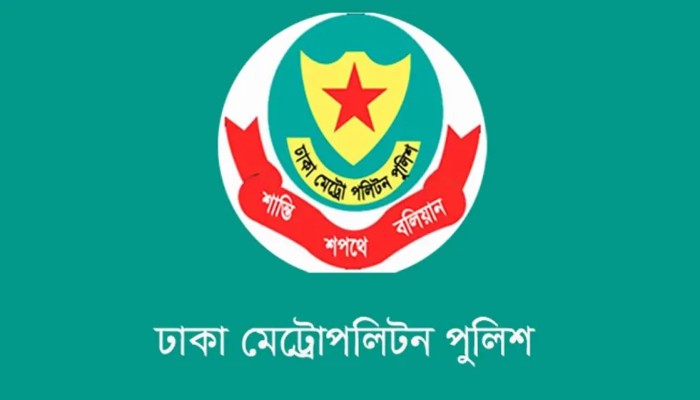 ডিএমপিতে বড় রদবদল, তেজগাঁও থানায় নতুন ওসি