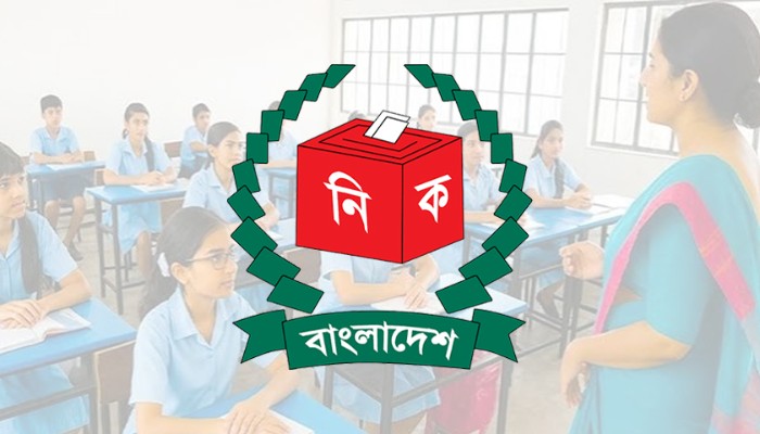 স্থানীয় নির্বাচনে অংশ নিতে পারবে এমপিওভুক্ত শিক্ষকরাও