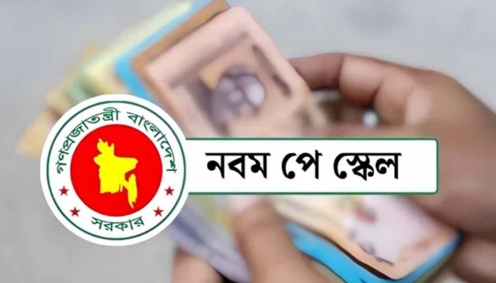 চুক্তিভিত্তিক কর্মচারীদের নতুন পে-স্কেলে বেতন নির্ধারণ